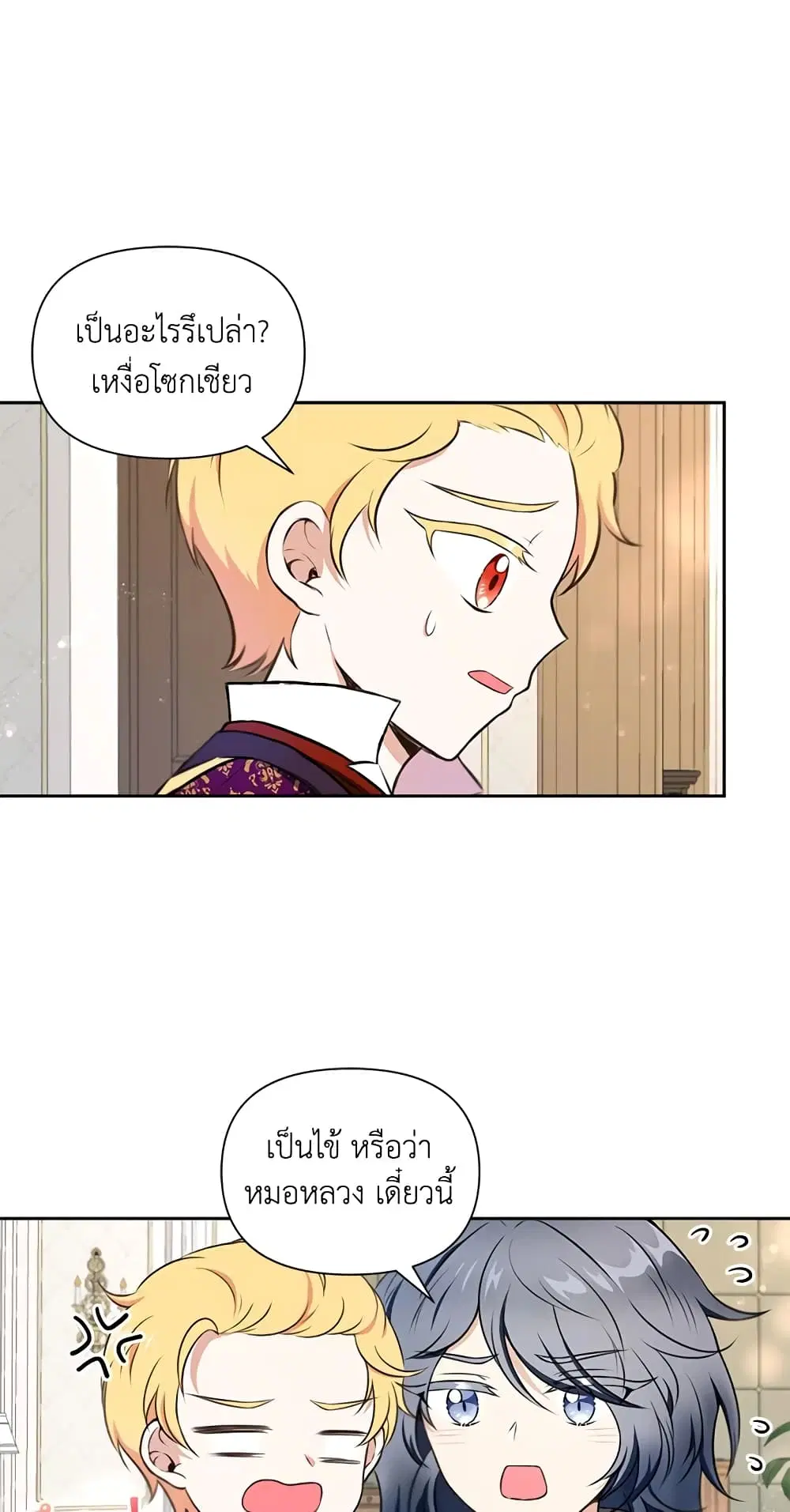 The Wicked Little Princess ตอนที่ 11 หน้า 22