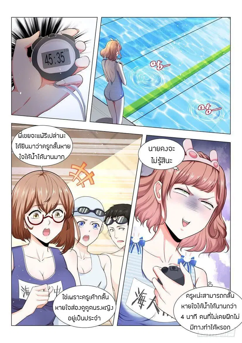 Shen Hao’s Heavenly Fall System ตอนที่ 46 หน้า 13