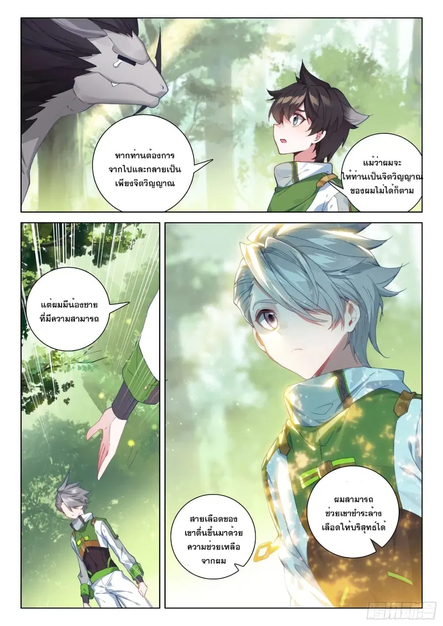 Douluo Dalu IV ตอนที่ 249 หน้า 18