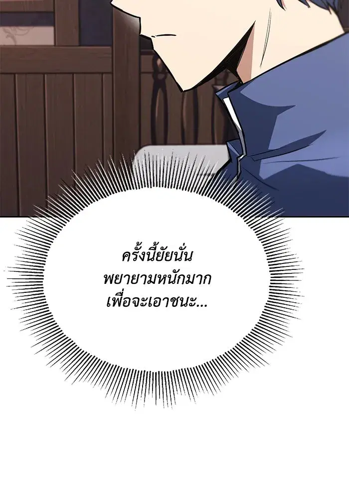 The Lazy Lord Masters the Sword ตอนที่ 69 หน้า 88