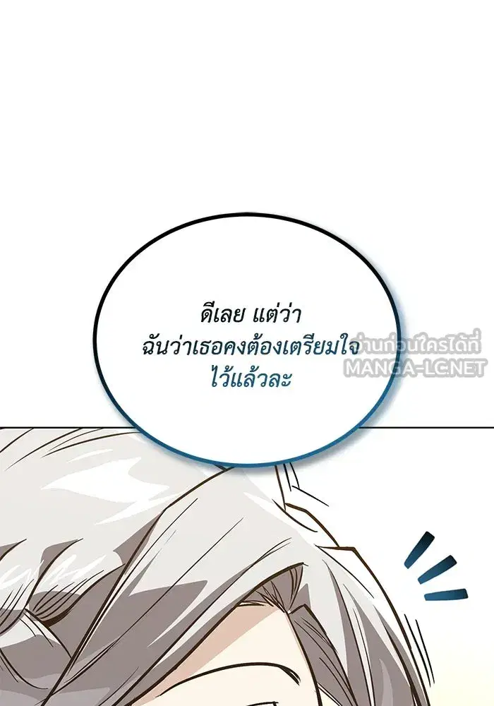 The Lazy Lord Masters the Sword ตอนที่ 124 หน้า 39