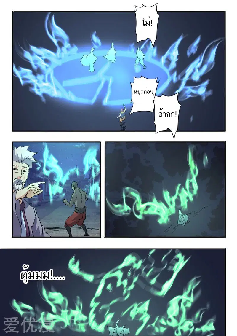 Martial Master ตอนที่ 455 หน้า 8