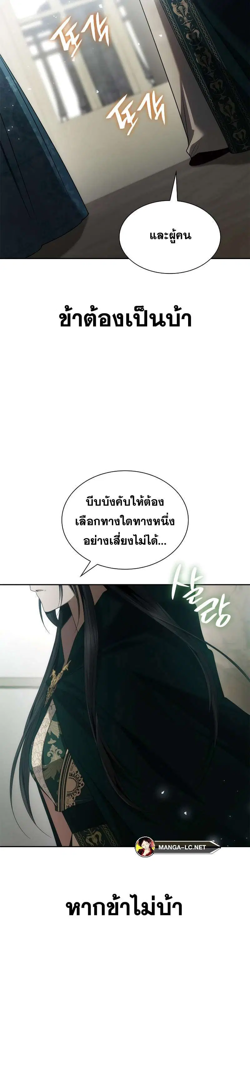 Sister I Am the Queen in This Life ตอนที่ 95 หน้า 22