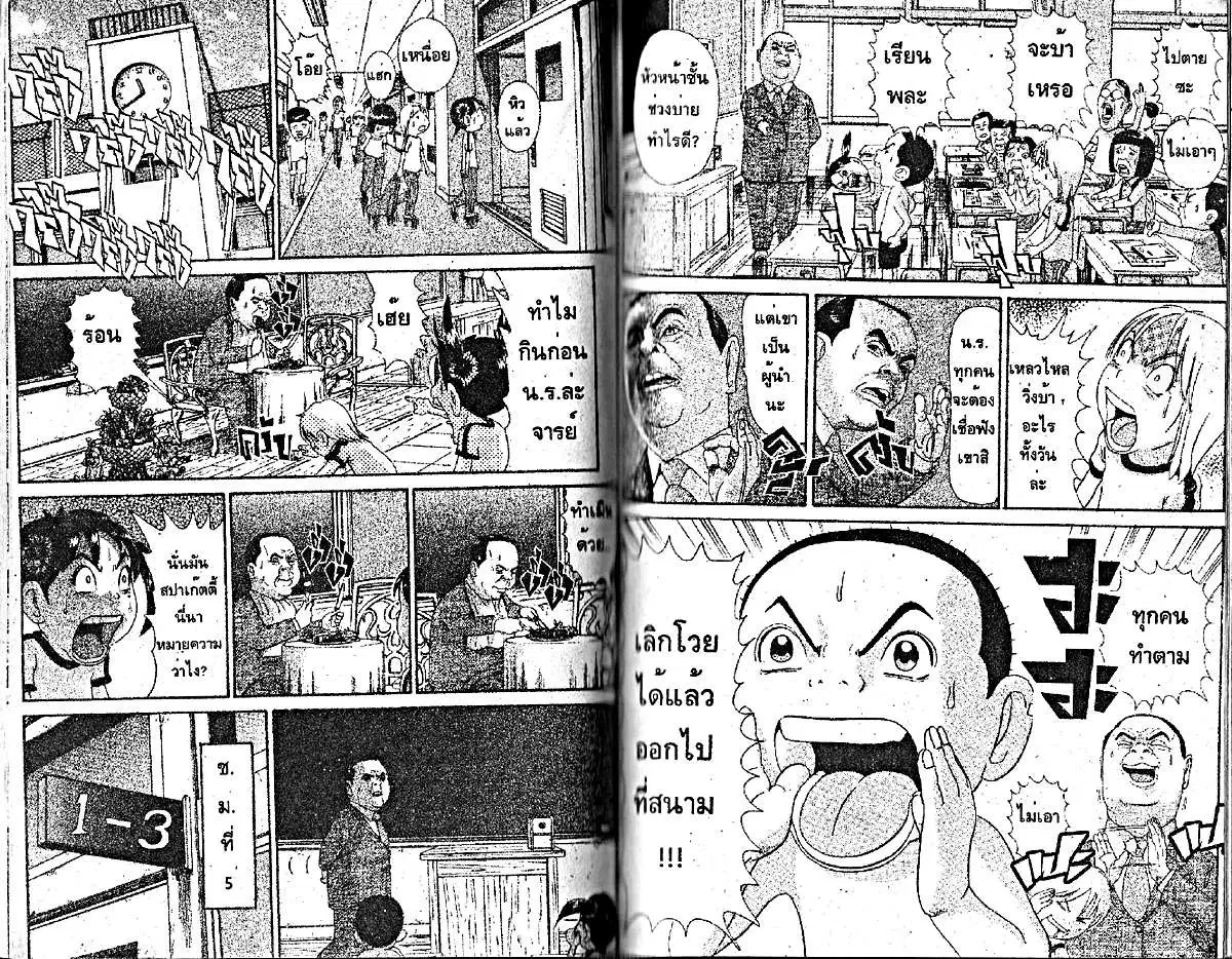 Urayasu Tekkin Kazoku ตอนที่ 205 หน้า 11