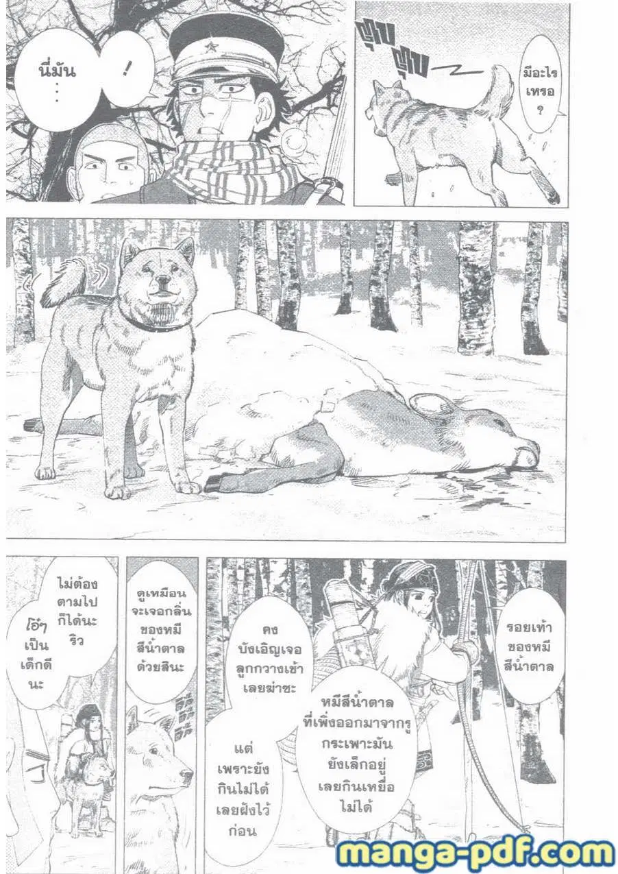 Golden Kamuy ตอนที่ 36 หน้า 11