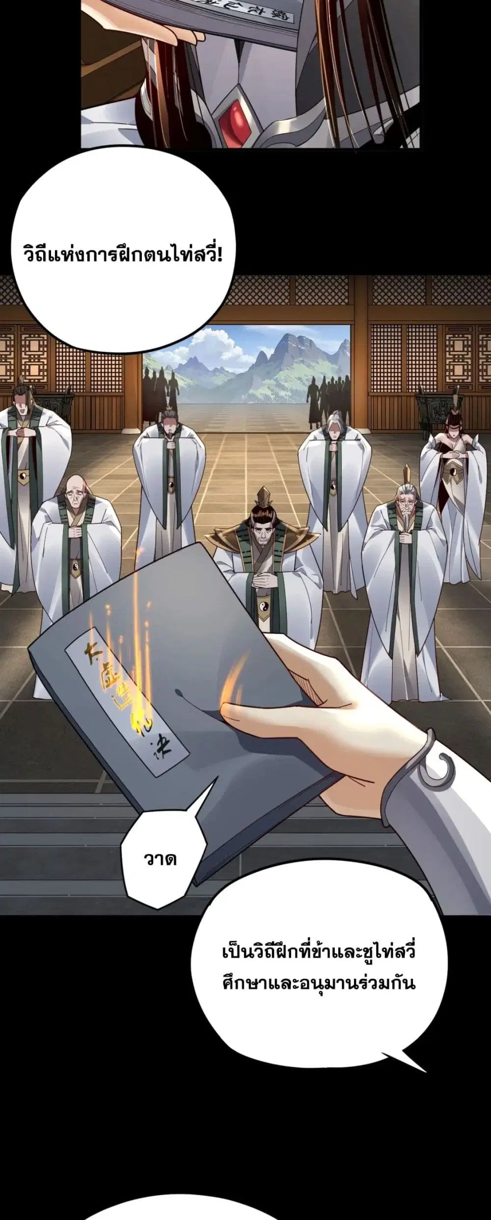 Villain is here ตอนที่ 101 หน้า 37