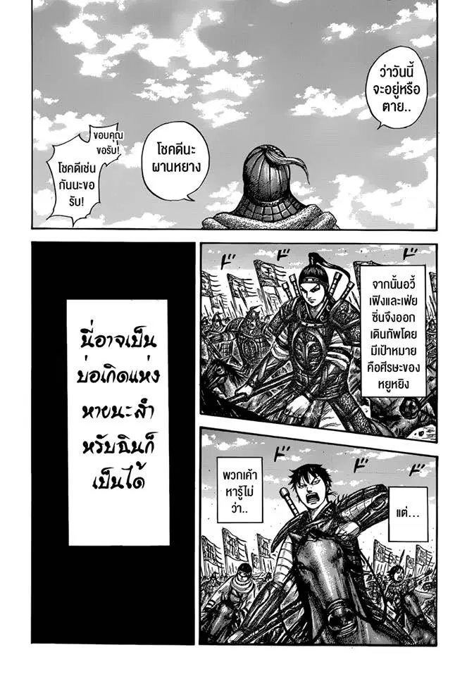 Kingdom ตอนที่ 555 หน้า 4