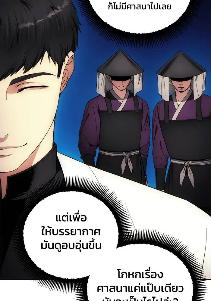 How to Live as a Villain ตอนที่ 106 หน้า 17