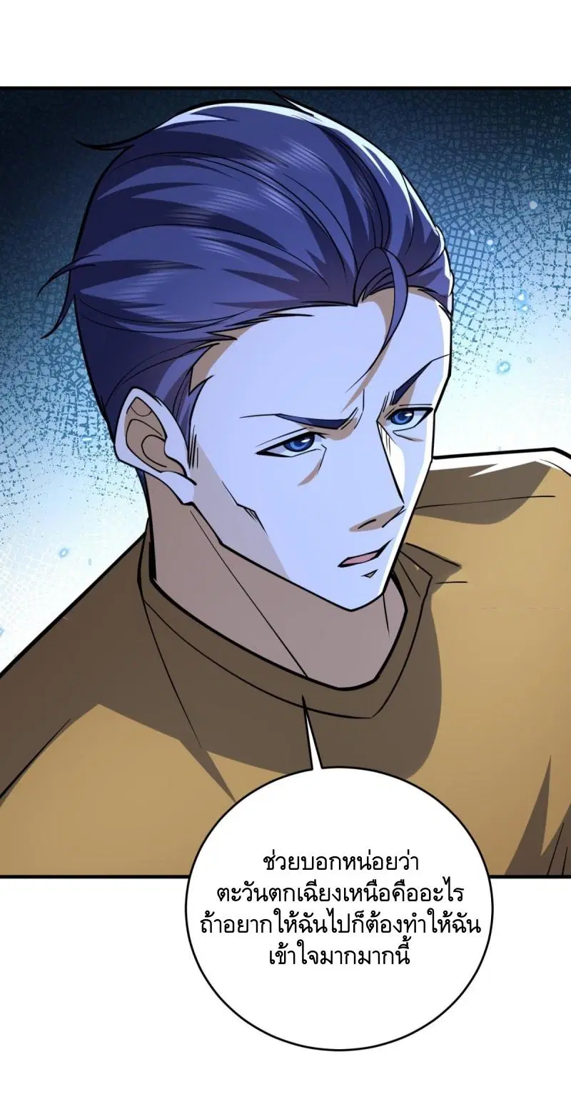 The First Order ตอนที่ 424 หน้า 51