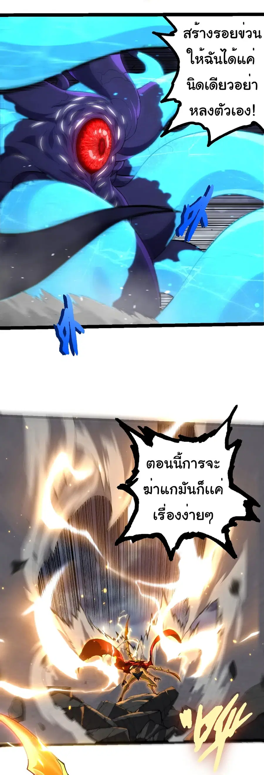 Evolution Begins With A Big Tree ตอนที่ 340 หน้า 18
