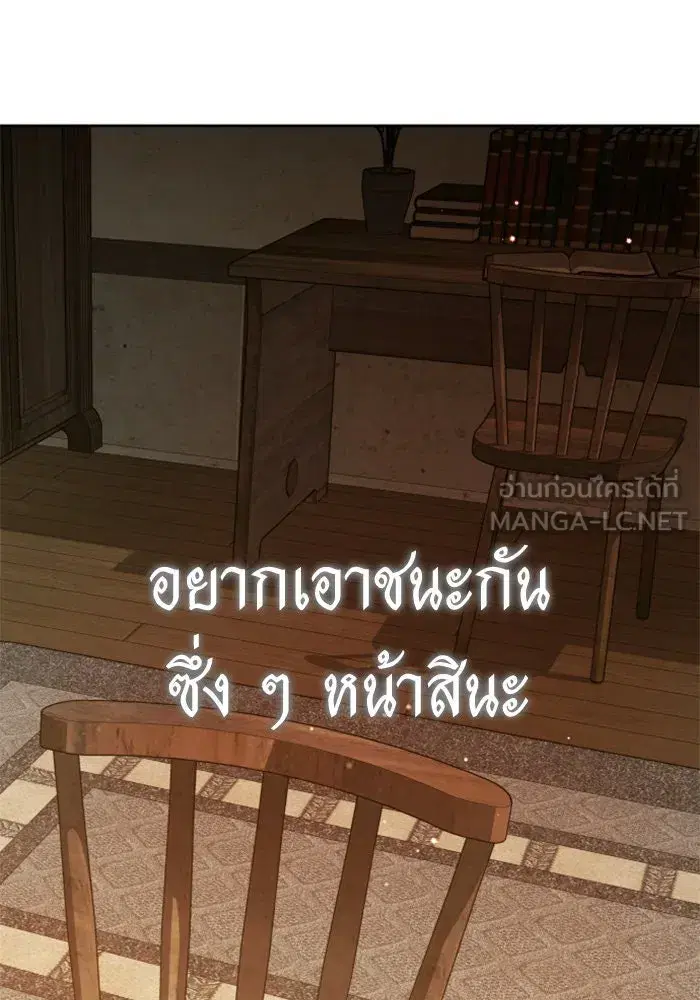 Your Throne ตอนที่ 154 หน้า 111