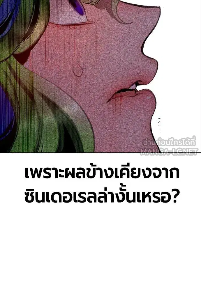 Jungle Juice ตอนที่ 179 หน้า 183