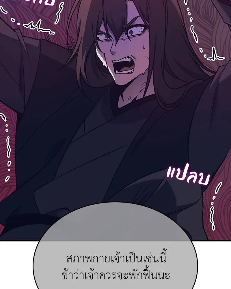I Reincarnated As The Crazed Heir เกิดอีกทีเป็นว่าที่ประมุขลัทธิมาร ตอนที่ 116 หน้า 97