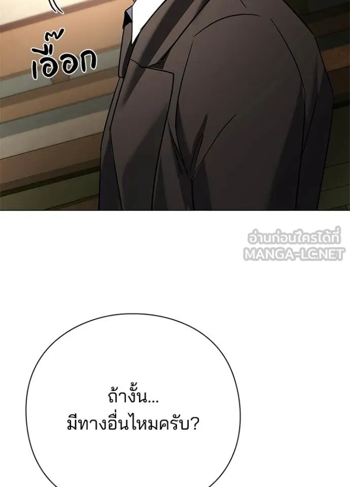 Night of the Ogre ตอนที่ 104 หน้า 140