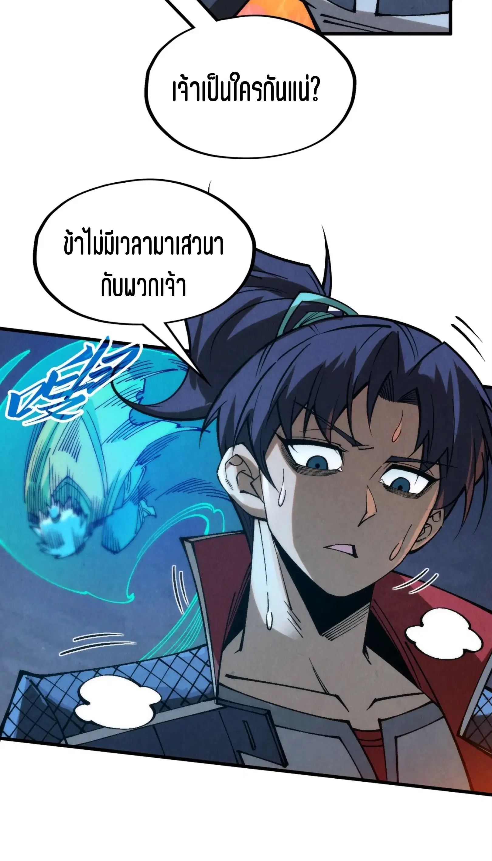 The Eternal Supreme ตอนที่ 296 หน้า 64