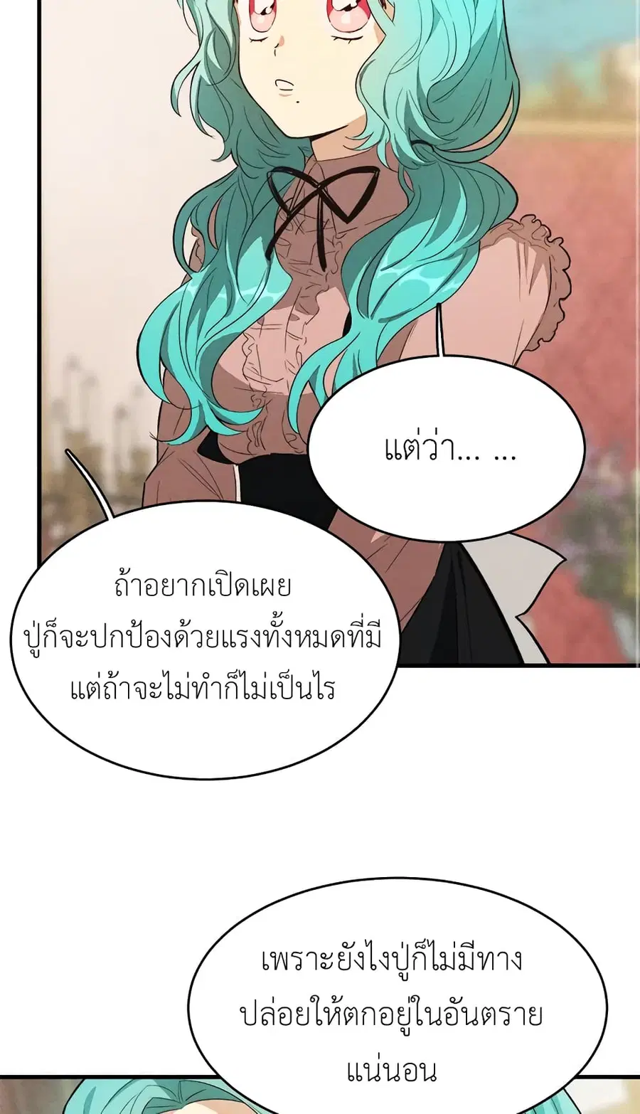 The Young Lady Is a Royal Chef ตอนที่ 40 หน้า 22