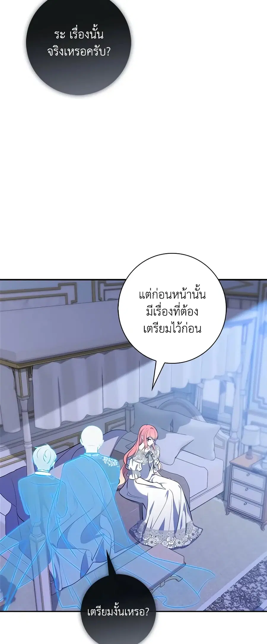 Fortune-Telling Lady ตอนที่ 19 หน้า 18