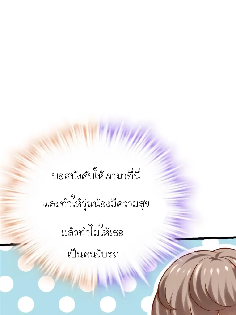 My Beautiful Time with You ตอนที่ 128 หน้า 29