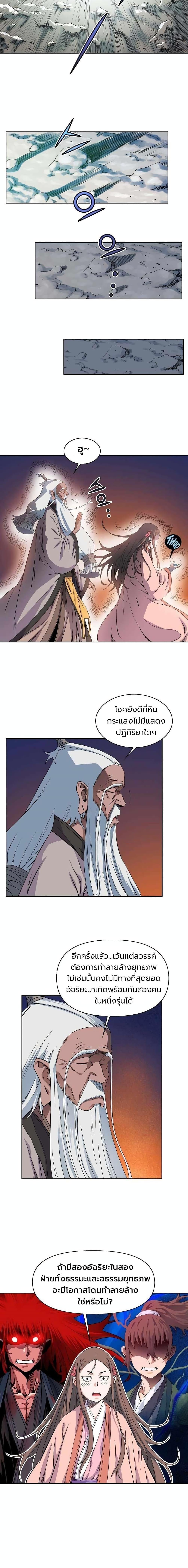 The Scholar Warrior ตอนที่ 23 หน้า 2