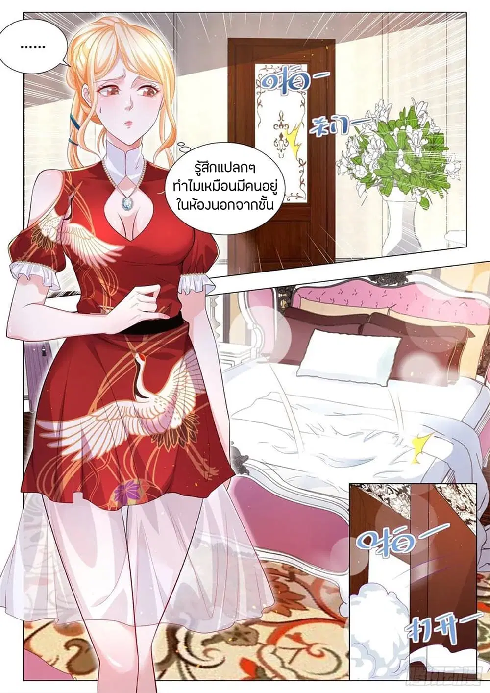 Shen Hao’s Heavenly Fall System ตอนที่ 191 หน้า 9