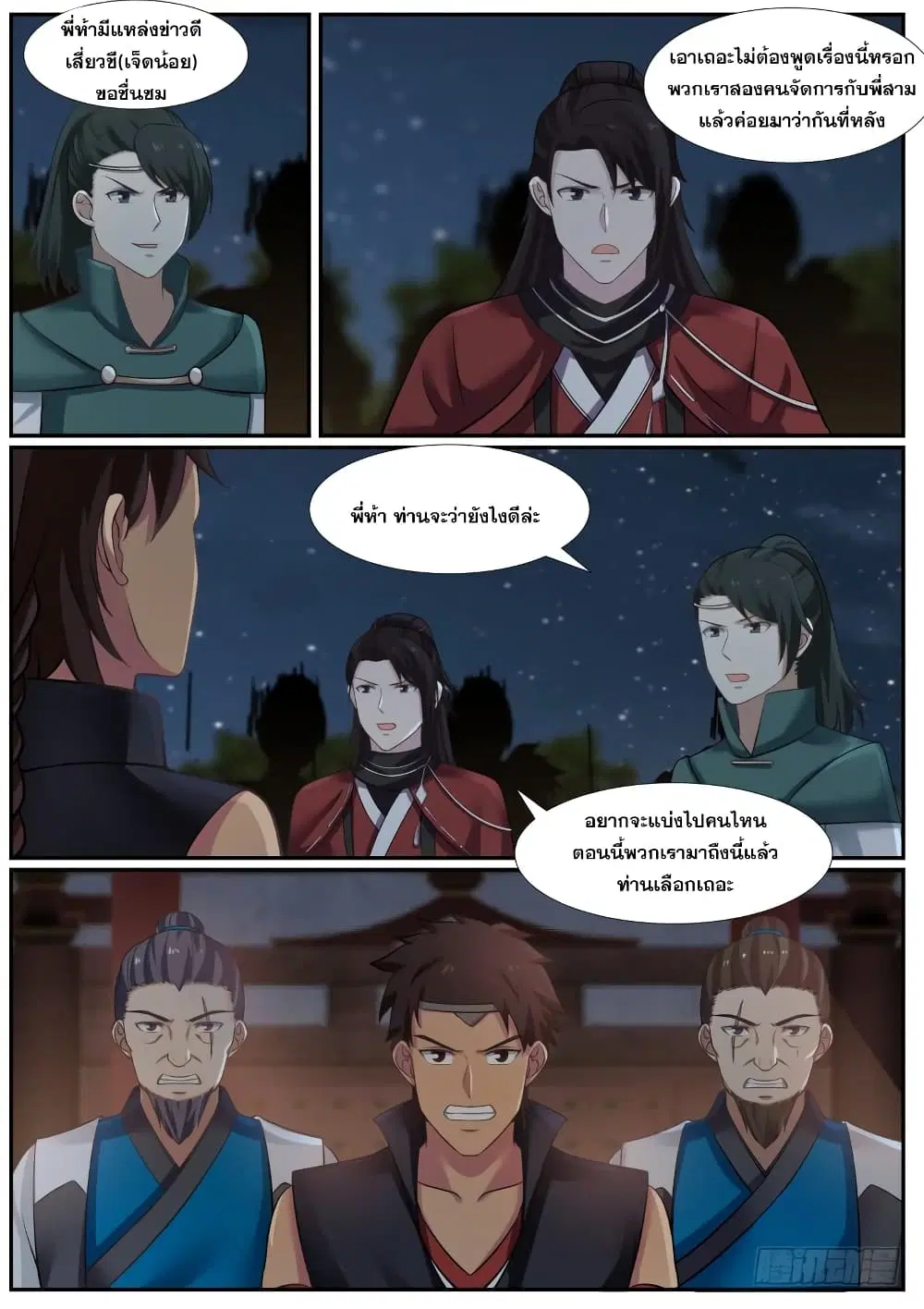 Martial Peak ตอนที่ 371 หน้า 4