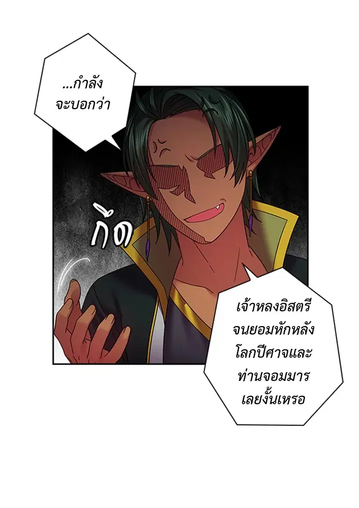Satan’s Bride ตอนที่ 119 หน้า 48