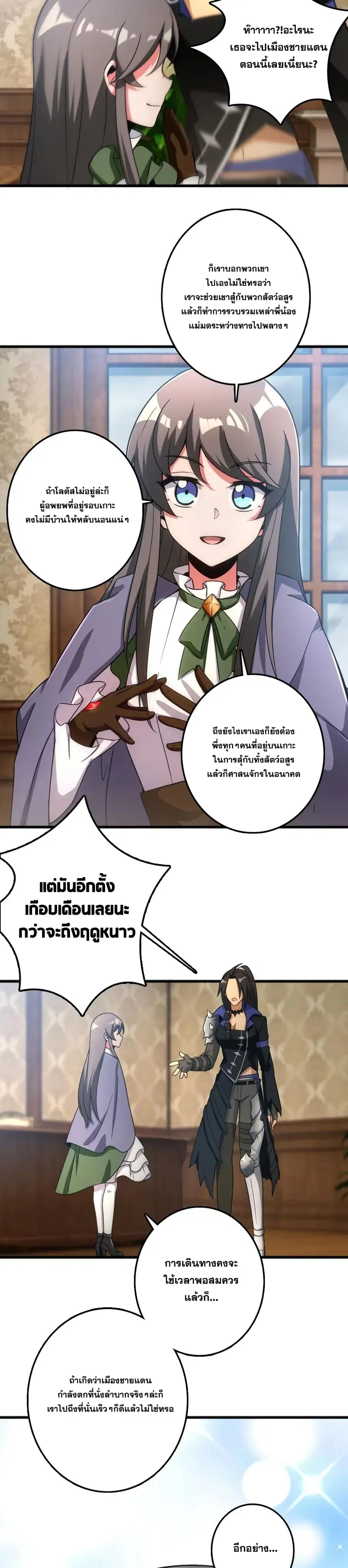 Release That Witch ตอนที่ 198 หน้า 24