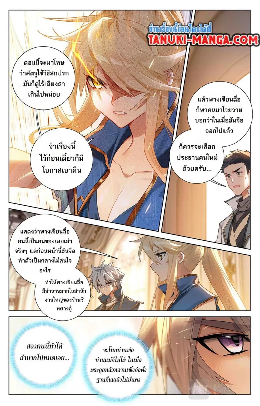 Absolute Resonance ตอนที่ 53 หน้า 12