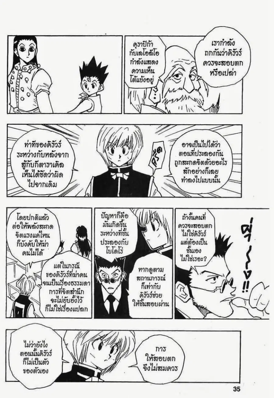 Hunter x Hunter ตอนที่ 37 หน้า 9