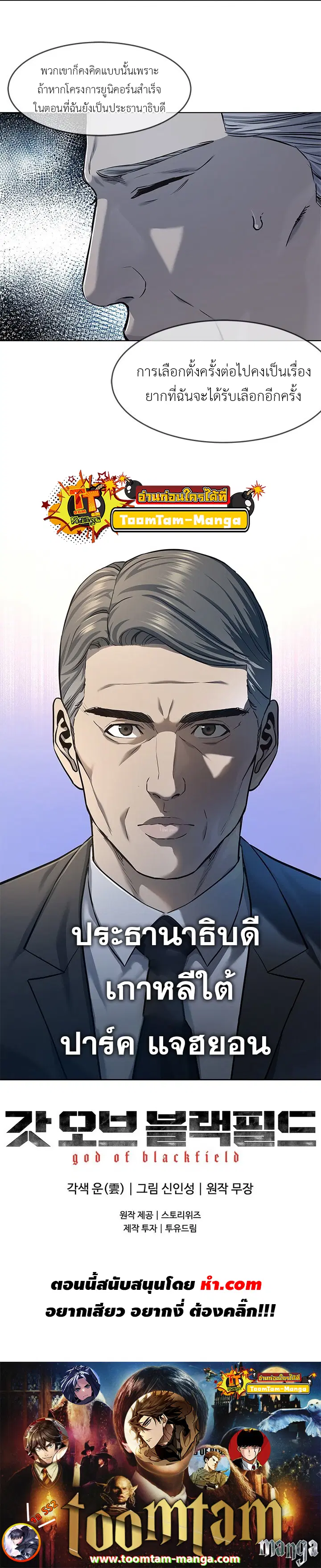 God of Blackfield ตอนที่ 109 หน้า 9