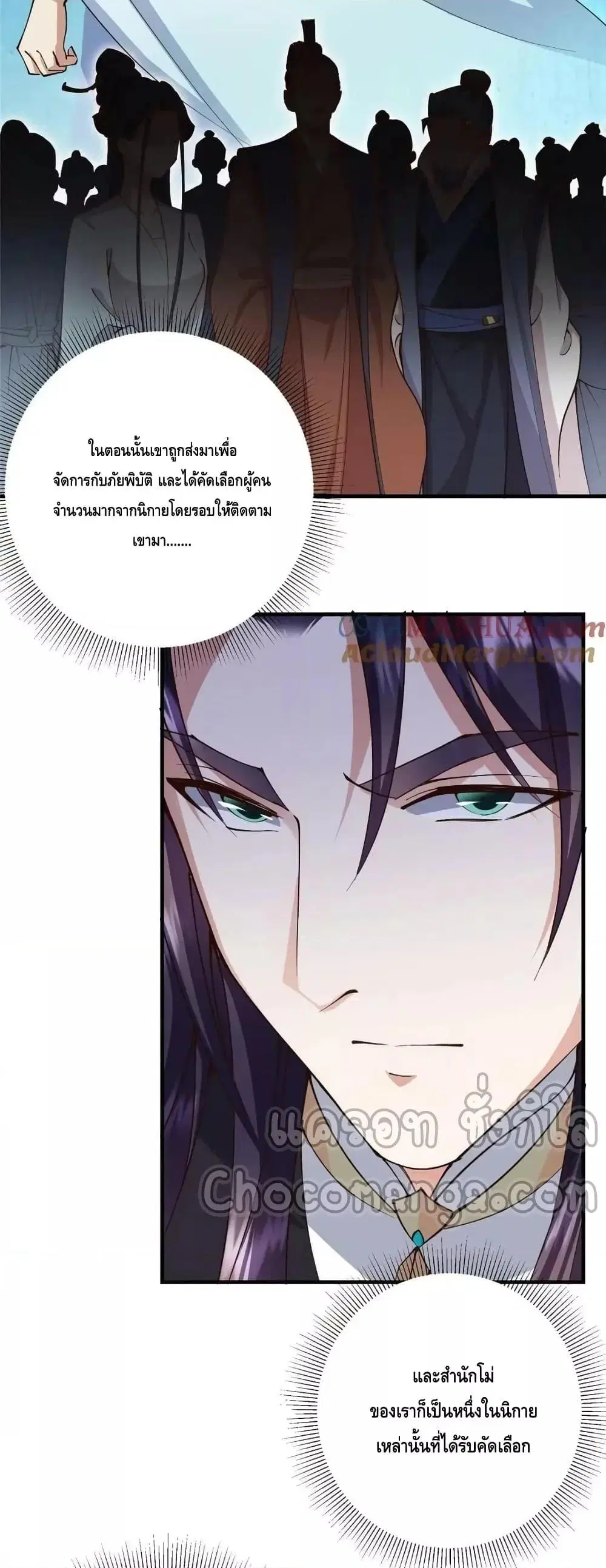 Keep A Low Profile ตอนที่ 211 หน้า 29