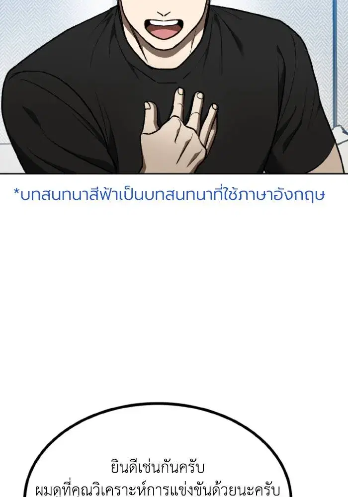 King of the Octagon ตอนที่ 106 หน้า 25