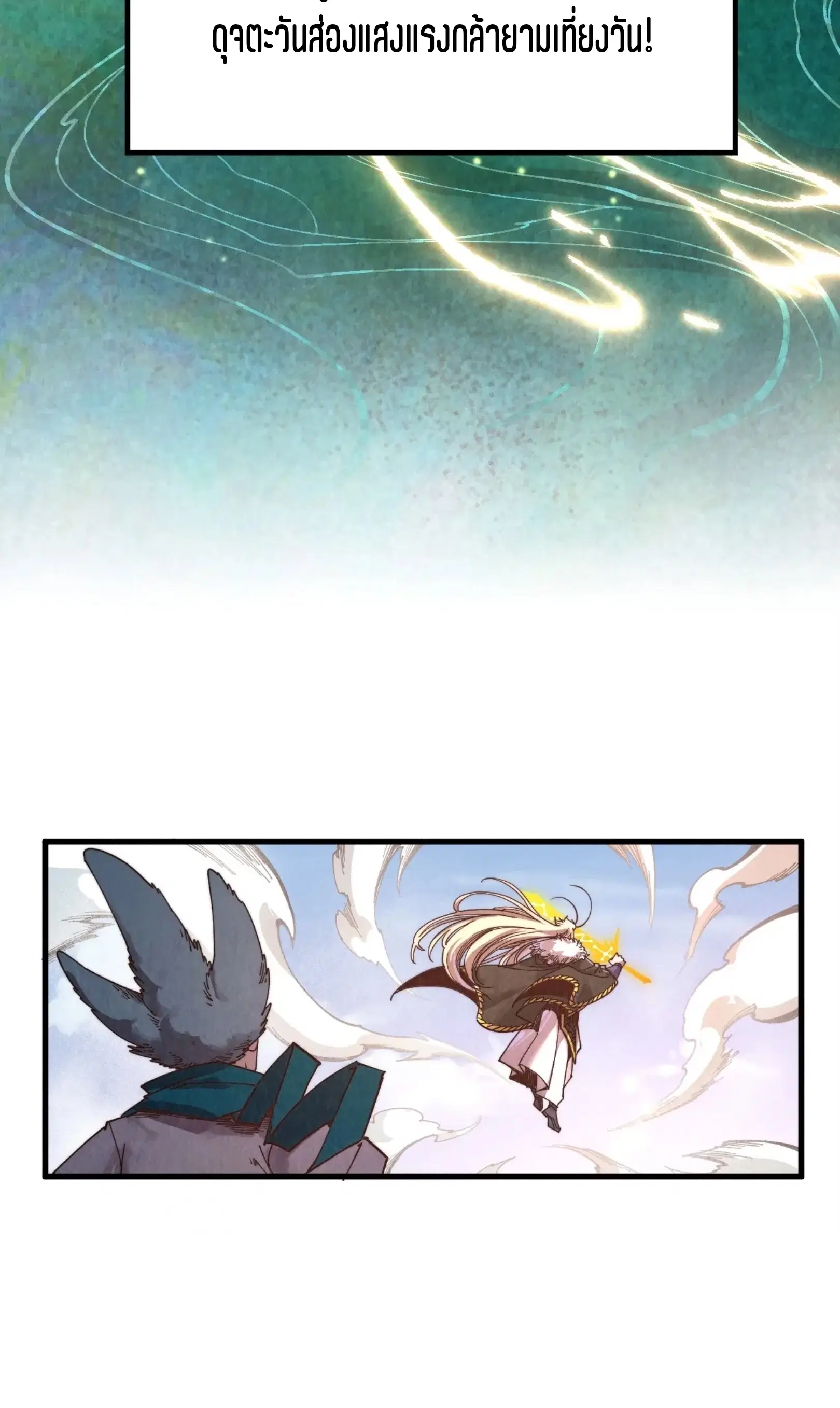 The Eternal Supreme ตอนที่ 393 หน้า 70