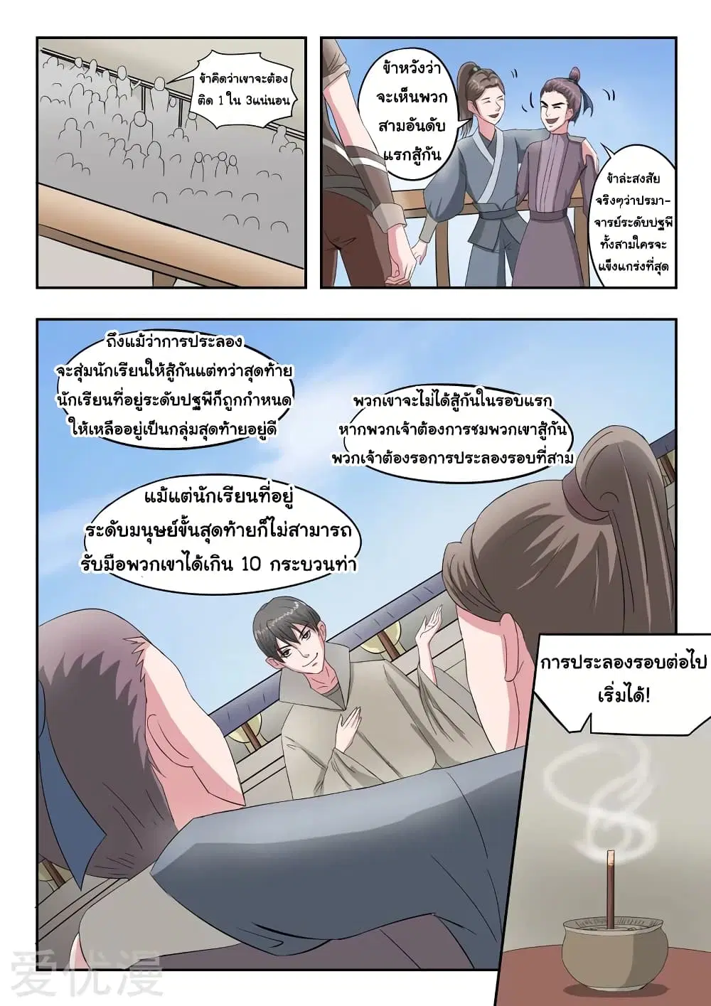 Martial Master ตอนที่ 105 หน้า 4