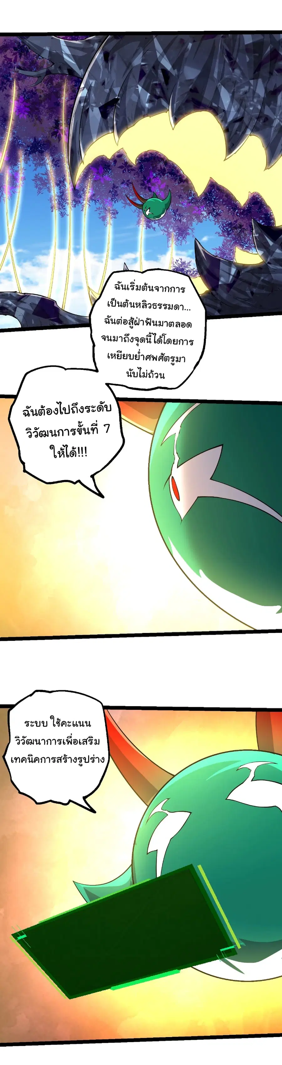 Evolution from the Big Tree ตอนที่ 475 หน้า 20