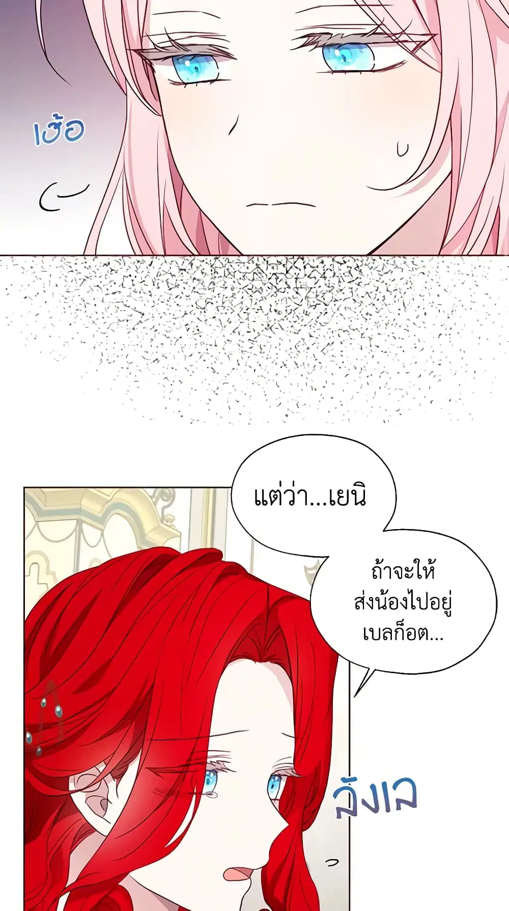 Seduce the Villain’s Father ตอนที่ 90 หน้า 11