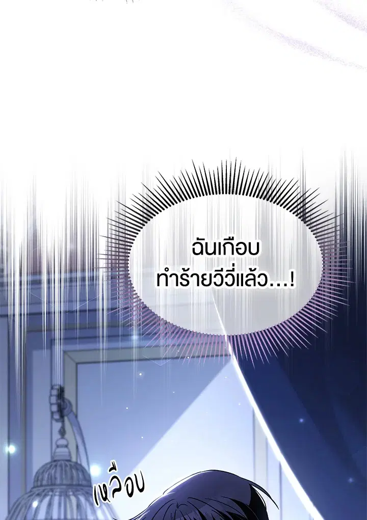 The Symbiotic Relationship Between a Panther and a Rabbit ตอนที่ 93 หน้า 37