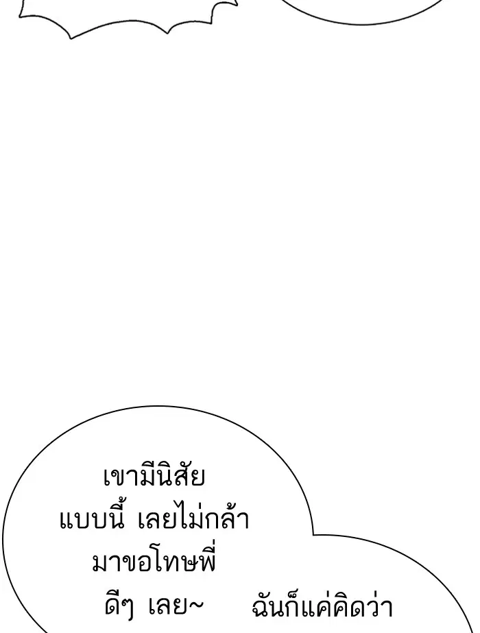 How to Fight ตอนที่ 21 หน้า 15