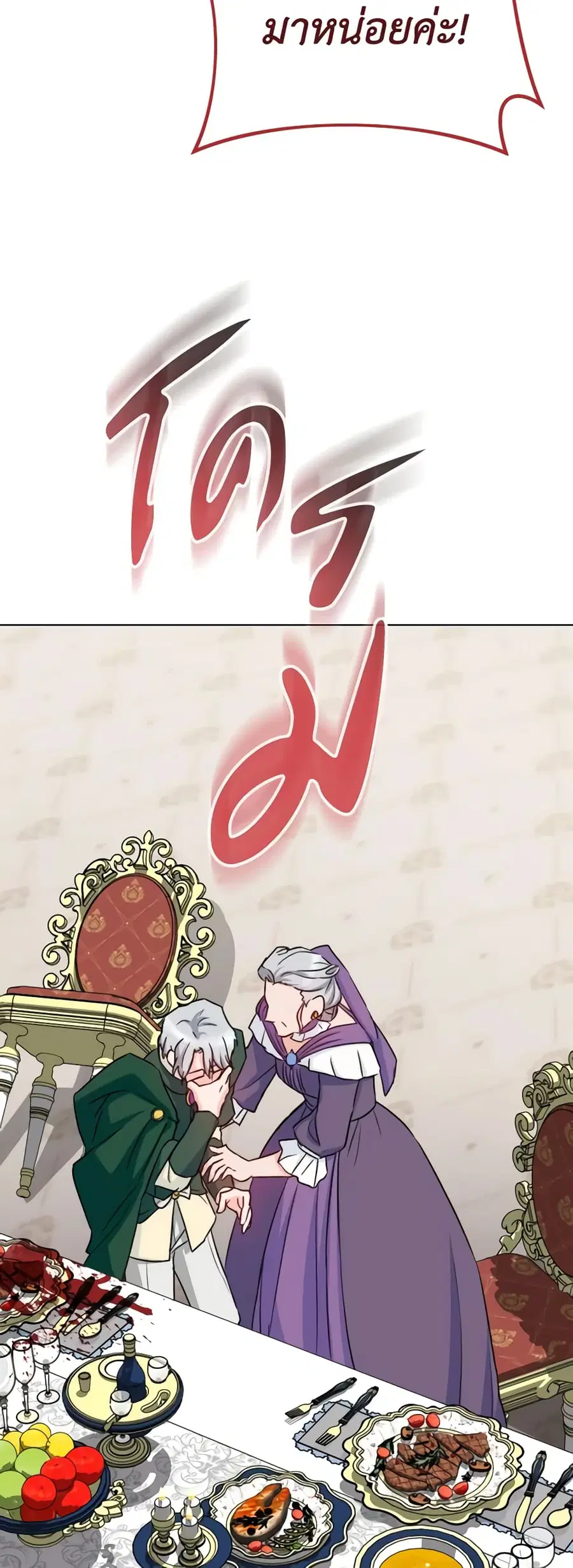 The Young Lady Is a Royal Chef ตอนที่ 131 หน้า 42