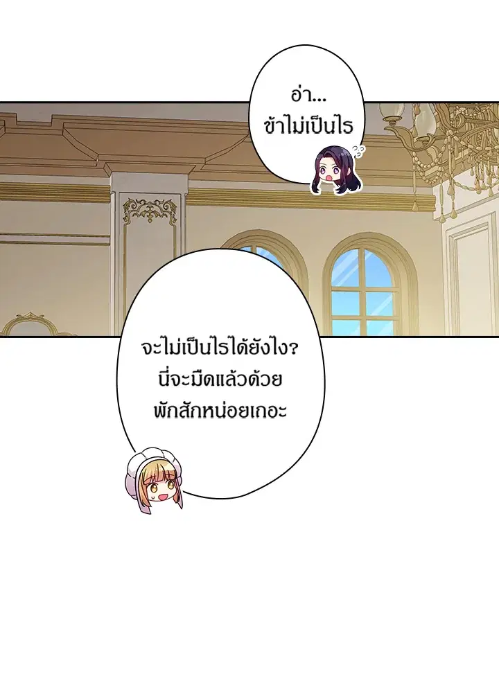 Satan’s Bride ตอนที่ 140 หน้า 12