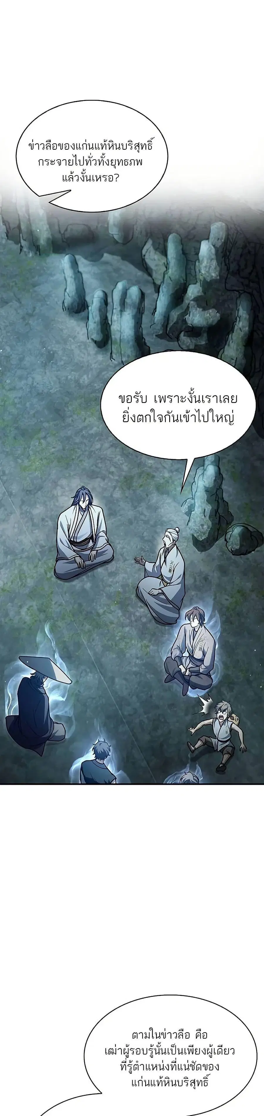 Heavenly Grand Archive’s Young Master ตอนที่ 78 หน้า 43