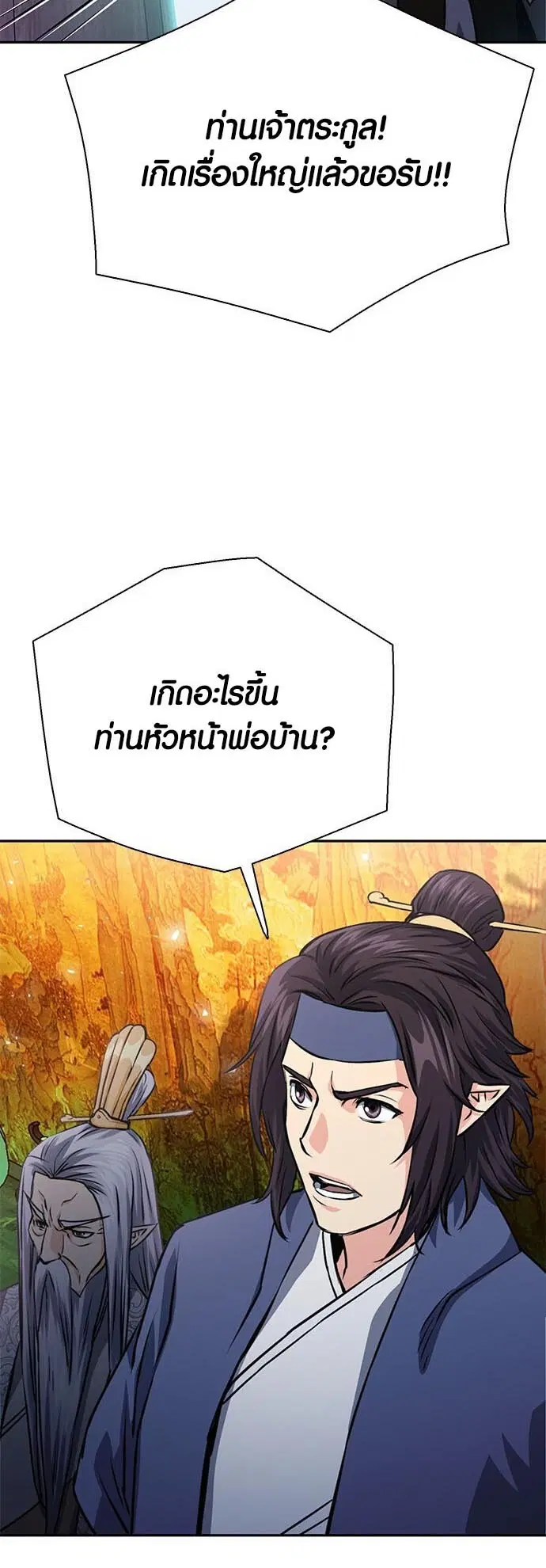 Seoul Station Druid ตอนที่ 114 หน้า 58