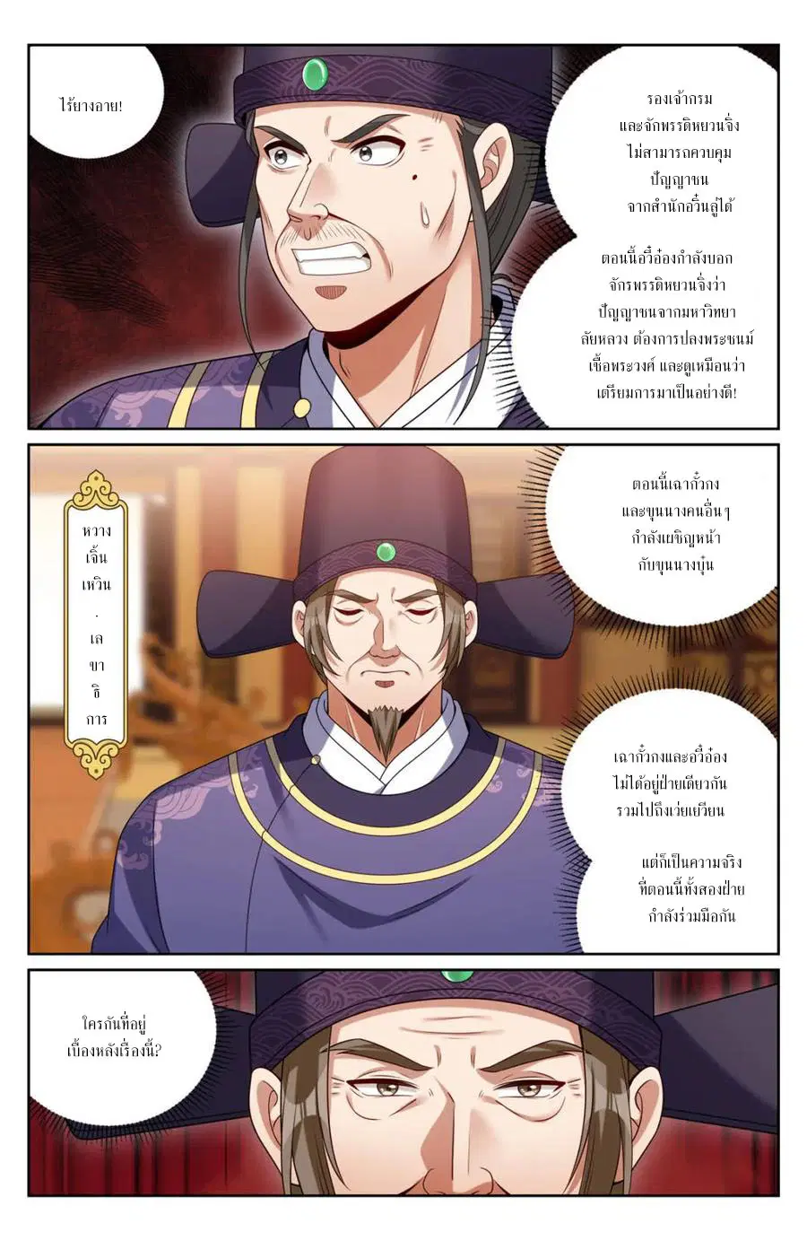 Nightwatcher ตอนที่ 404 หน้า 6