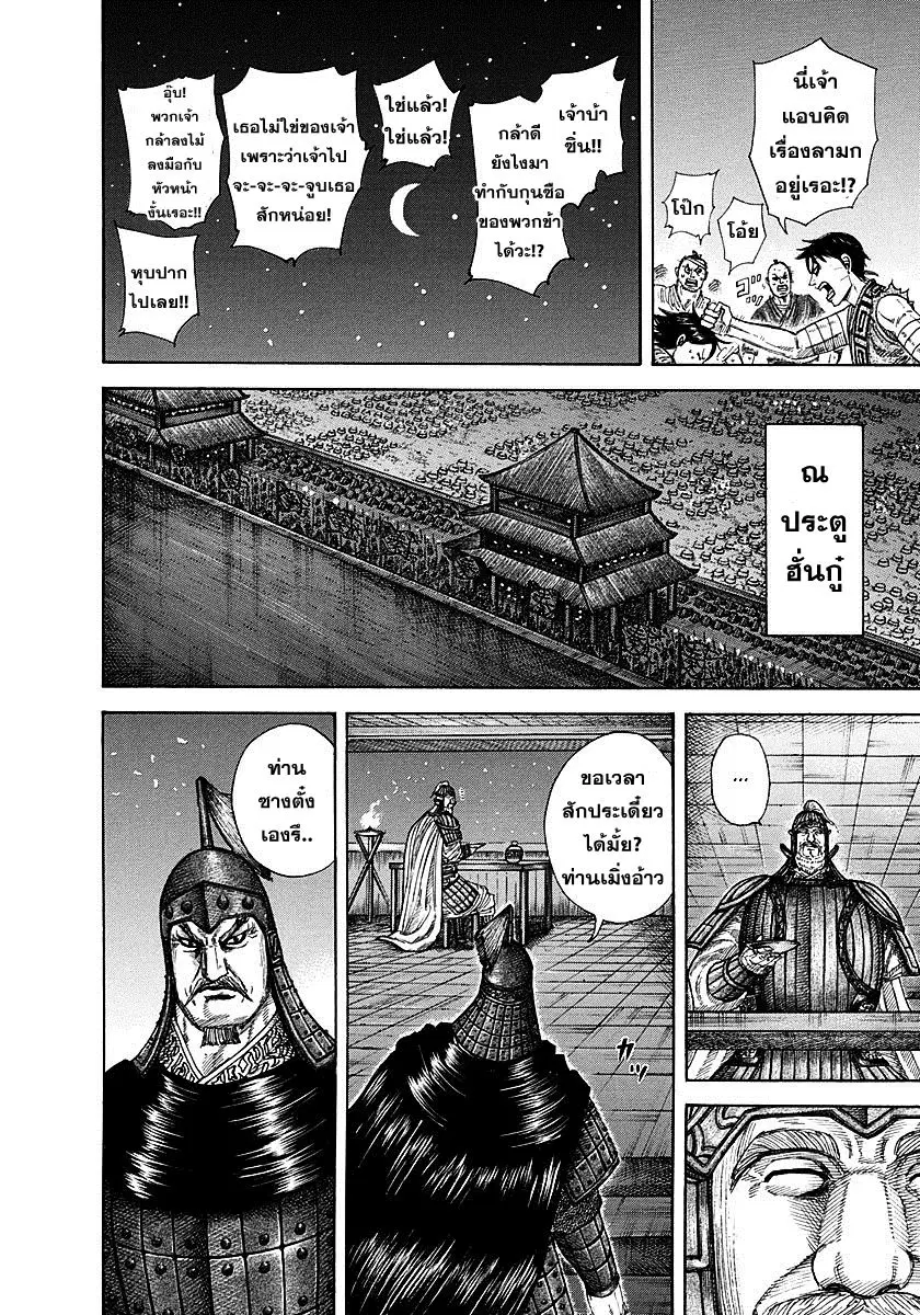 Kingdom ตอนที่ 291 หน้า 11