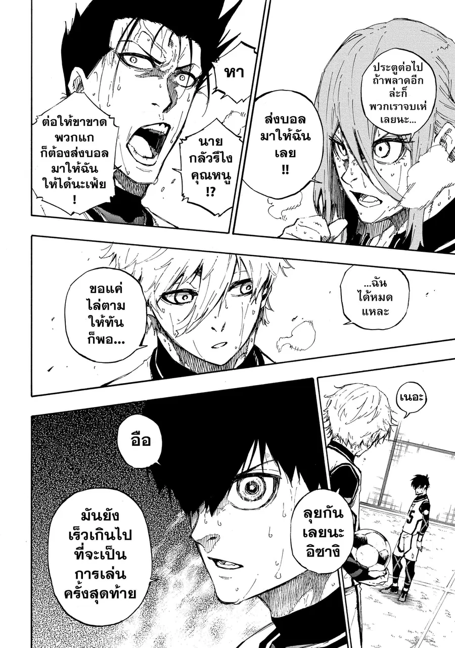 Blue lock ตอนที่ 81 หน้า 7