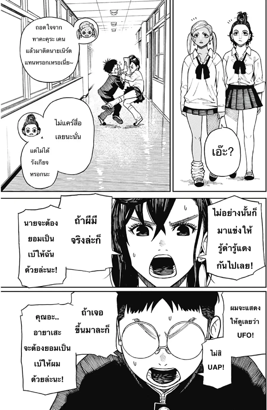Dandadan ตอนที่ 1 หน้า 15
