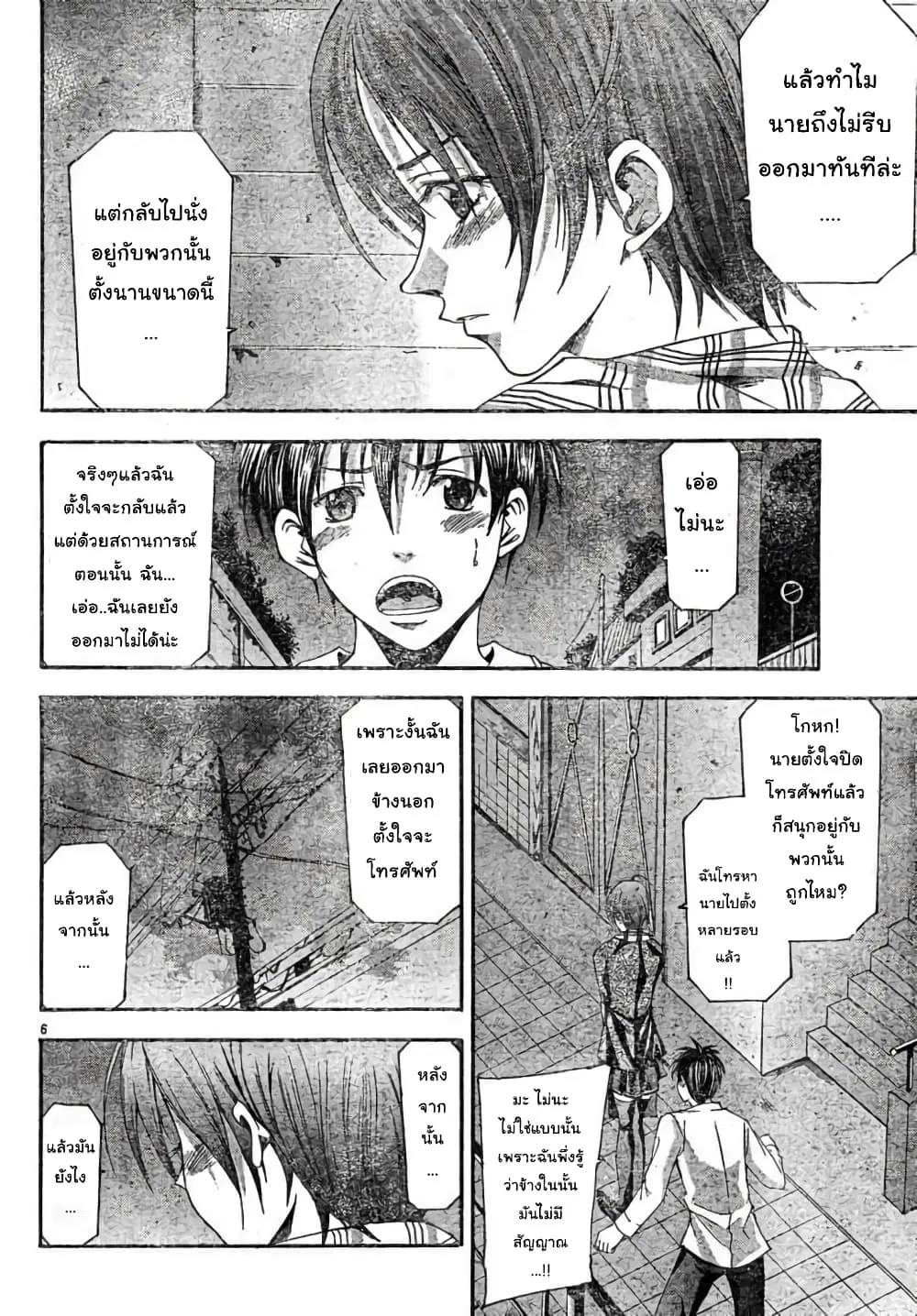 Suzuka ตอนที่ 86 หน้า 6
