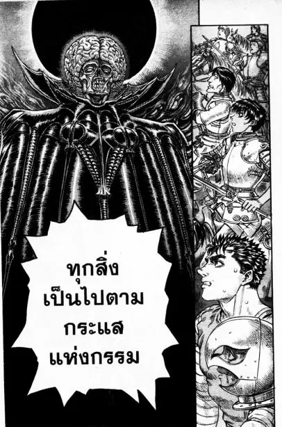 Berserk ตอนที่ 91 หน้า 12