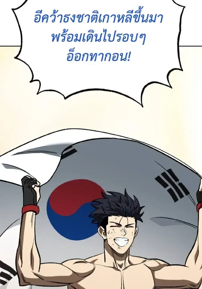 King of the Octagon ตอนที่ 149 หน้า 32