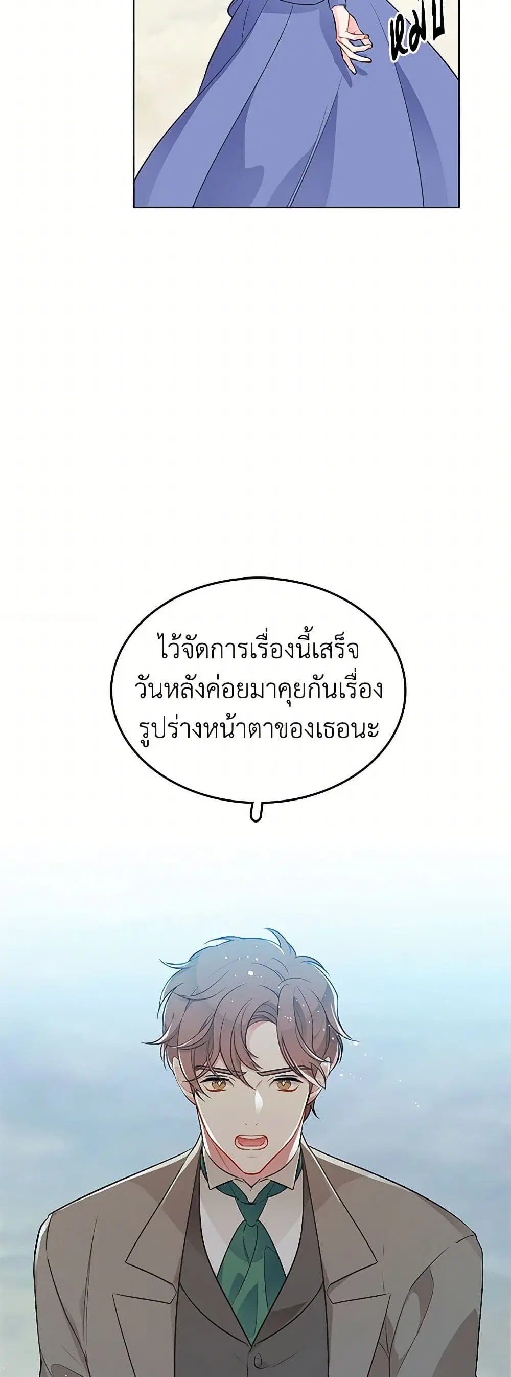 The Detective Of Muiella ตอนที่ 132 หน้า 17